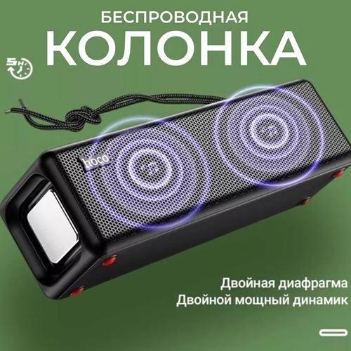 Где купить оригинальные колонки HOCO в ПМР – цены и доставка